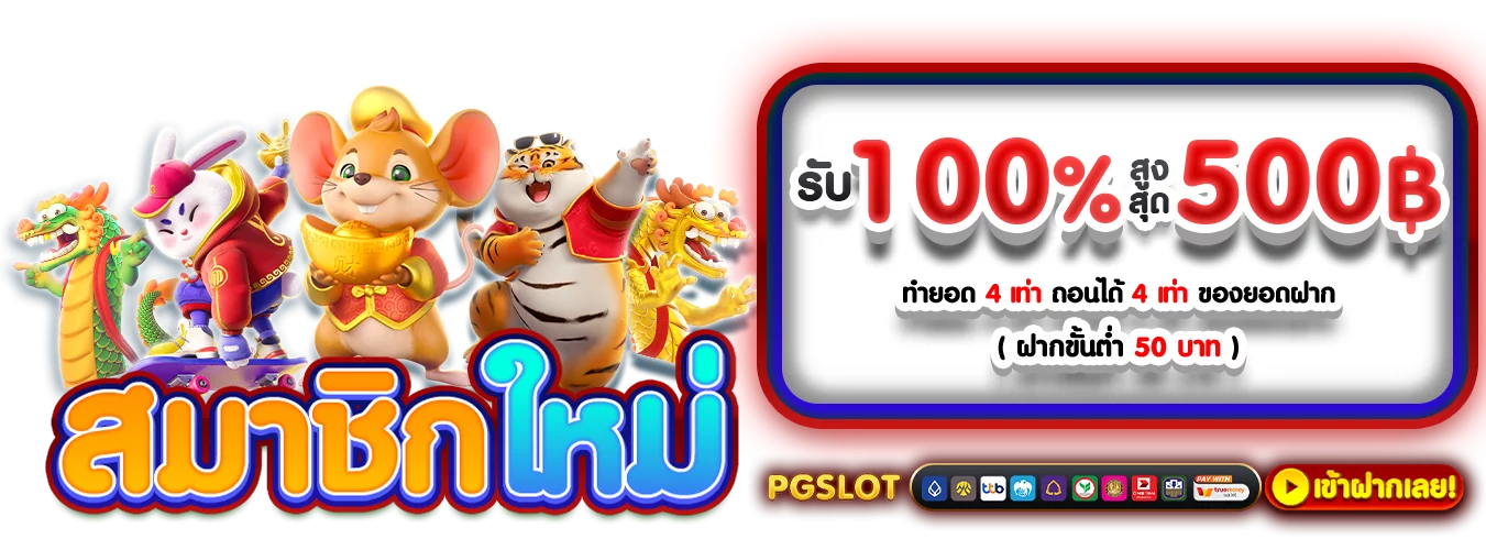 ขั้นตอนสมัครสมาชิก SUCZEEDS สล็อตเว็บตรง