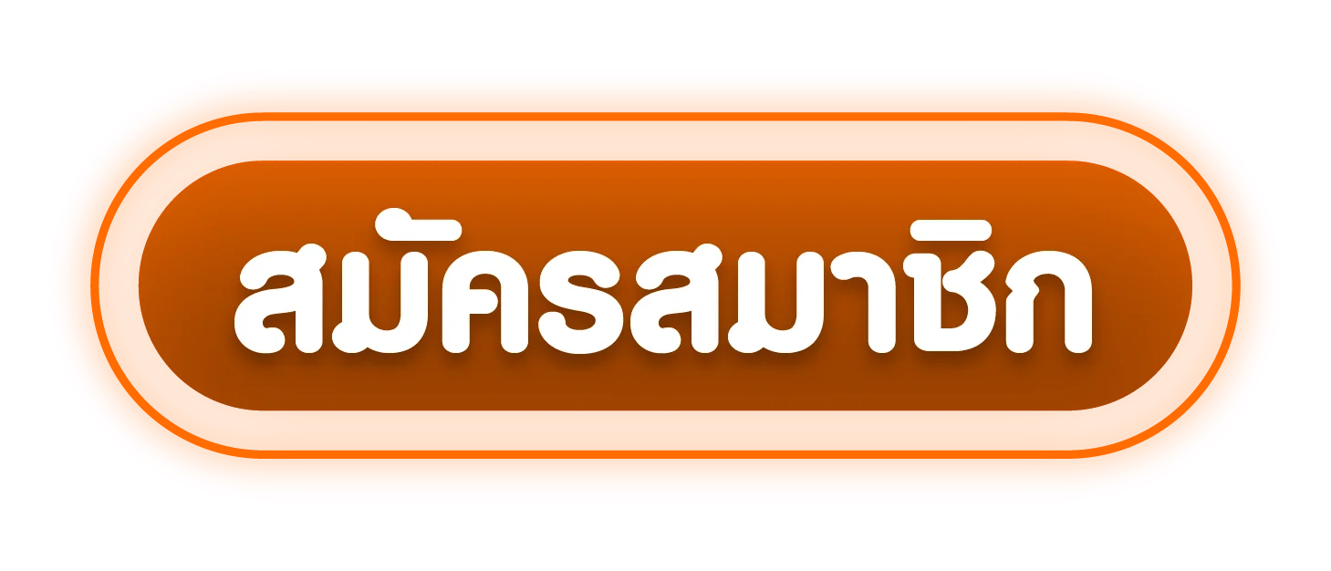 ทางเข้า SUCZEEDS ลิงก์ตรงเข้าเล่นสล็อตเว็บตรง